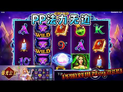 PP电子『法力无边 』转出不同的女神法力不同#PP#PPslot#slot#PP电子#wild#jackpot#电玩爆分游戏#电玩游戏解说#电子游戏介绍#电子游戏推荐