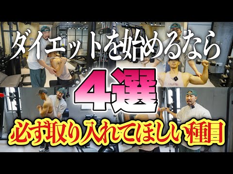 ダイエットをしたい人が積極的にやるべき筋トレ4選！