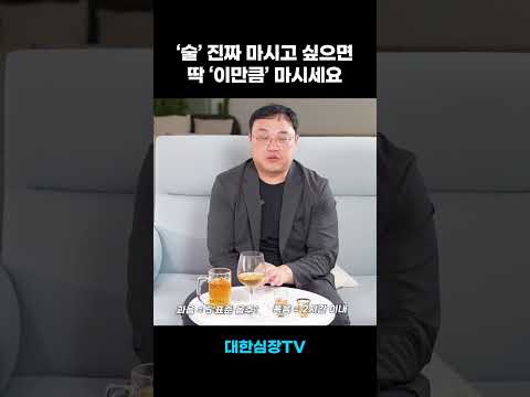 건강을 지키는 적정 음주량🍺🍷🥃