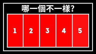 只有視力完美的人才能通過這項測驗