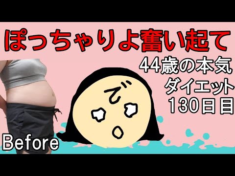 【Diet Vlog】 weight loss vlog 🇯🇵 Japan _DAY130