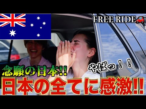 【FREE RIDE】日本に着いたばかりの外国人を車でおもてなししてみた　#FREERIDE #外国人 #おもてなし#67