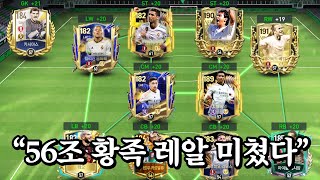 서버 1위 레알마드리드