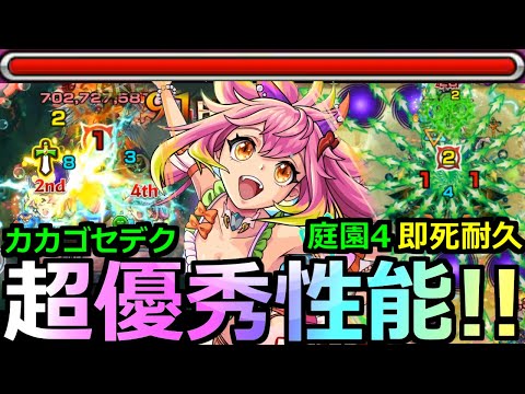 【モンスト】「ゲキリンα」《超優秀性能!!》※無敵過ぎるだろ…(笑)轟絶カカゴセデクと庭園4で高火力殴りと最強サポートで大暴れ!!ゲキリンαつかってみた【夏α】【天魔の孤城空中庭園4】