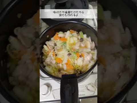 味付けは一つだけ塩麹鍋 #食べるの大好き #鍋#塩麹 #vlog #食べるの大好き #自炊 #おうちごはん #節約 #簡単#美味しい