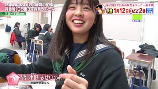 【高校女子ストーリー】沖野るせり選手(常盤木学園)「2年前に交わした姉妹の約束 背番号10の重圧を背負うエース」～第28回全日本高等学校女子サッカー選手権大会