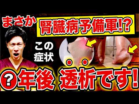 【透析回避】40代50代60代が知らないとヤバい！慢性腎臓病の危険信号３選！看護師が徹底解説！