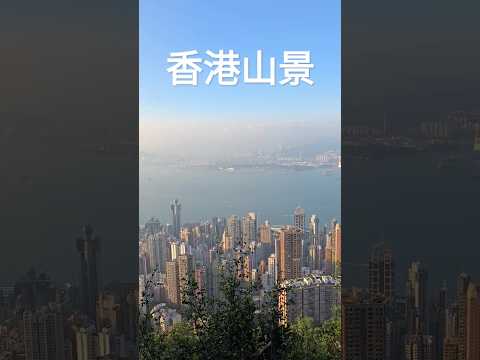 香港山景  Hong Kong Peak view