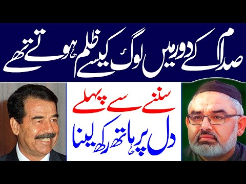 Saddam Ky Daur Ki Kahani | Maulana Syed Ali Murtaza Zaidi