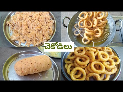 మా స్వీట్ షాప్ స్టైల్ చెకొడిలు || sweet shop style chekodilu recipe