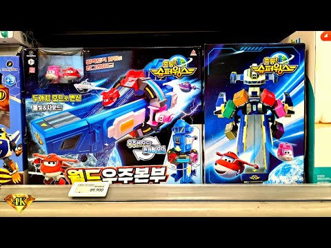 [4K][FIRST] 출동 슈퍼윙스! 월드우주본부! 최초 & 20% 할인? SUPERWINGS!! WORLD SPACE BASE! first & 20% DC sell case?