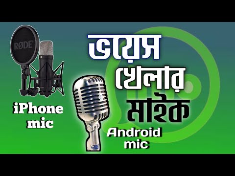 Imo big group iPhone mic and Android mic.ভয়েস খেলার মাইক।