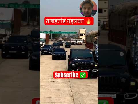 भारतीयों सड़कों में इन गाड़ियों का तहलका🔥#scorpio #scorpiolover #thar4x4 #gurnamsangheravlogs#viral