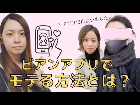 レズビアンアプリでモテる女性の特徴とは？【ビアンのガチトーク】