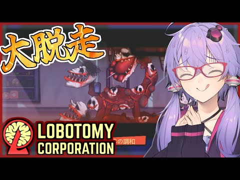 【Lobotomy Corporation】酷い景色も何度も見てれば意外と慣れてくるものです【ボイスロイド実況/結月ゆかり】#5