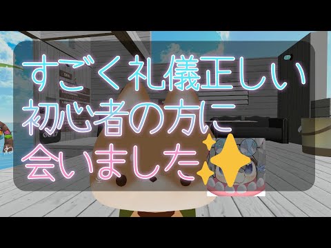 すごく礼儀正しい初心者🐶の方にインタビューしました🎤