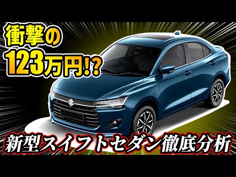 【現役デザイナー解説】この車から新型スイフト後期を読み解く【スズキswift】