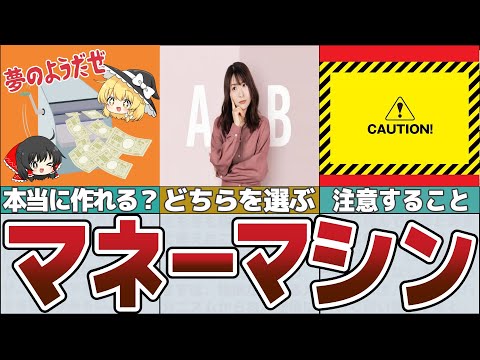 【人生100時代】半永久的にお金が入ってくる夢の最強マネーマシンを作る【貯金 節約】