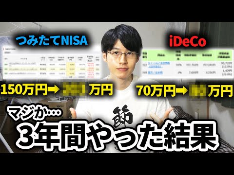 つみたてNISAとiDeCoを3年以上積立投資をした結果。新NISAで注意すべきこと3選【資産形成/個人型確定拠出年金/ドルコスト平均法/おススメ商品】