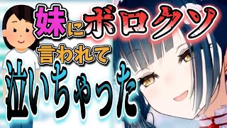 【正論ﾊﾟﾝﾁ】妹にボロクソ言われて泣いてしまったカルタ【山神カルタ/にじさんじ切り抜き】