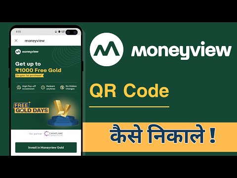 Money View Me QR Code Kaise Nikale, MoneyView QR Code