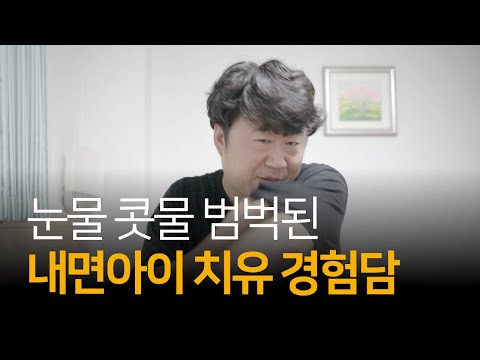 상처가 다 치유 됐는 줄 알았는데 남아있더라, 내면아이 치유 체험 | 프리타지 내한 FOA 명상워크숍 리뷰 Ep.02