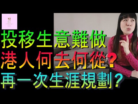 【移民台灣】港人移台生意難做｜何去何從｜再一次生涯規劃可以嗎｜投資移民｜家庭式水果蛋糕🍌🥭🍰｜健康美味｜香港人在台灣｜EP205