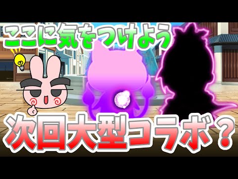 ぷにぷに『ここが今までと違う！次回のイベントは大きなコラボが来るかもしれないぞ！』Yo-kai Watch