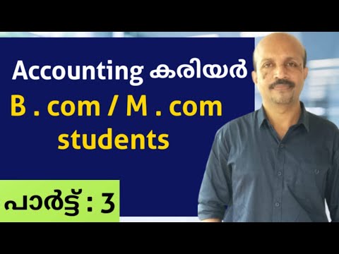 ACCOUNTING CAREER #നിങ്ങളുടെ കരിയർ # MALAYALAM VIDEO # B.COM # M.COM # STUDENTS # ACCOUNTS TRAINER #