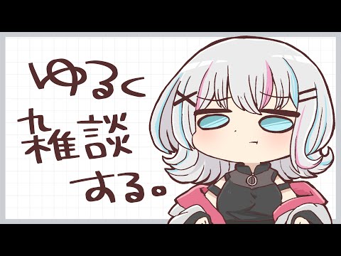 【雑談配信】初見さん大歓迎！本日もおつかれさまでした～！#shorts 【#個人Vtuber】