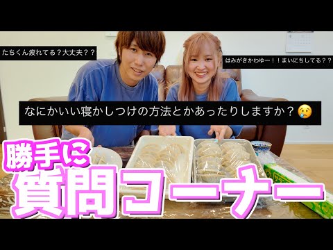 【勝手に質問コーナー】餃子作りながら視聴者さんからの質問に答える！