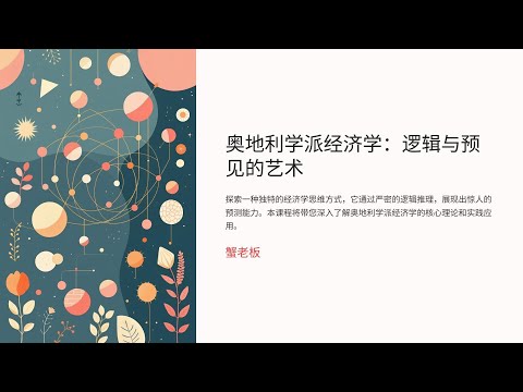 奥地利学派经济学