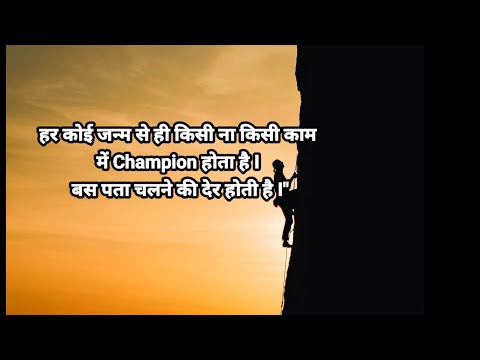 Har koi janam se hi kisi na kisi kaam mein Champion hota hai | Motivation |