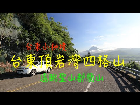 萬ㄟeye台灣201908台東頂岩灣四格山   4K