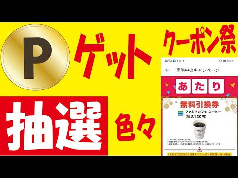 PayPayポイント無料ゲット＆三井住友銀行(Olive)キャンペーン＆スマニュークーポン祭・ポイント抽選＆ヤマダ積立預金中止が決定！