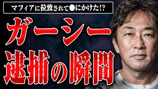 【マフィアに拉致】ガーシーさんが逮捕された瞬間のことを赤裸々に話してもらった