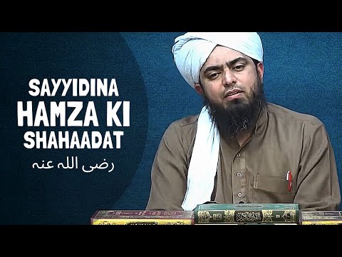 Sayyidina HAMZA رضی اللہ عنہ Ki Shahadat !!!