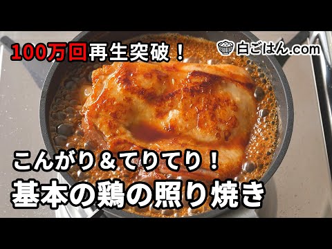 How to make a teriyaki of chicken