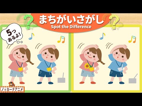 【まちがいさがし】夏休みにラジオ体操をする子供たちの絵で５つの間違いを探そう！脳トレ＆知育動画【赤ちゃん・子供向けアニメ】Spot the Difference