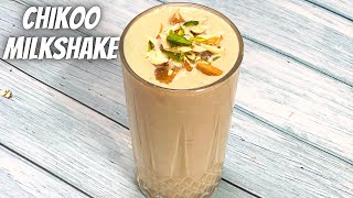 chiku milkshake recipe | chikoo milkshake | chiku shake | sapota milkshake | milkshake