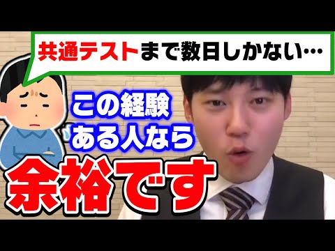 【河野玄斗】みんなやってる！共通テストまで時間がないと焦る受験生に向けて、各教科のおさえるべきポイントを東大医学部卒の河野玄斗くんが解説【切り抜き 東大理三 頭脳王】