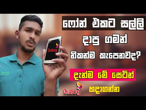 Dialog Subscribed Services Deactivate | Sinhala Diyunuwa Lk