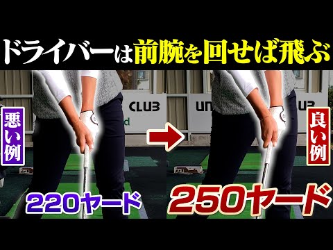 【ドライバーの飛距離が伸びる裏ワザ】飛距離が伸び悩むときに見て!!高島早百合プロが実践する飛ばしたいときに意識すること