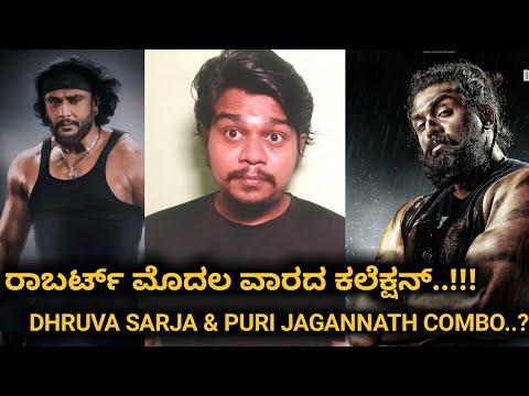 Roberrt First Week Collection | Dhruva Sarja And Puri Jagannath combo...?? | Darshan |