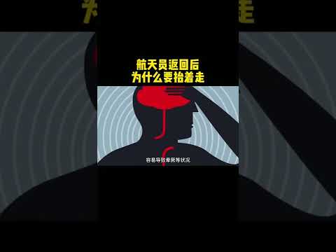 航天员出仓后为什么要抬着走？科普 神州十三号 航天#shorts