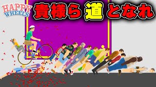 これから地ならしを発動する【Happy Wheels】