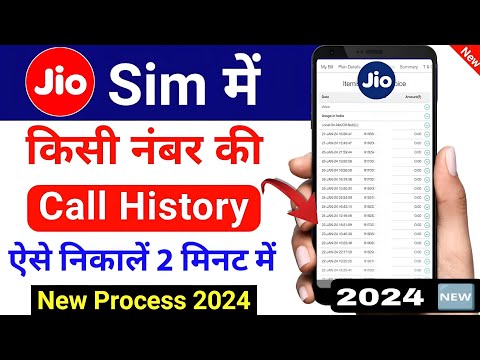 Jio number ki call history kaise nikale 🤯 | jio number call history check karen ! 2024 🤯