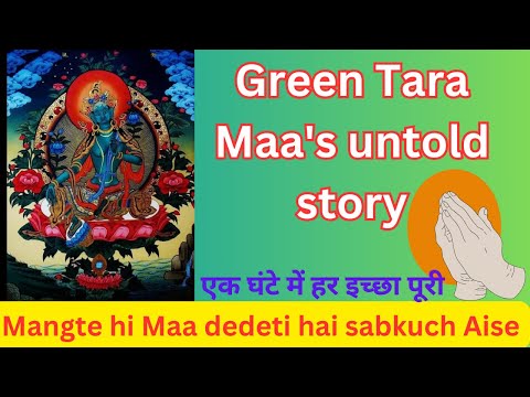 Guided Video For Green Tara Mac || ग्रीन तारा माता के प्रमुख मंत्रों का इतिहास और अद्भुत उपयोग