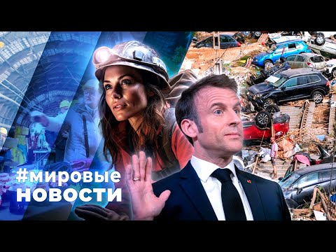 МИРОВЫЕ НОВОСТИ – 20 декабря 2024