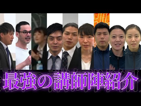 「超」感覚TOEIC講座　最強の講師陣紹介